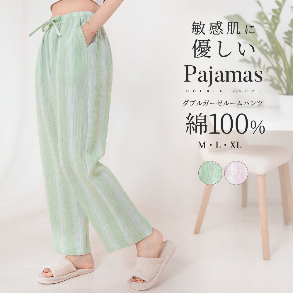【30%OFF】パジャマパンツ レディース 夏 パジャマズボン ルームウェア ダブルガーゼ 2重ガーゼ 女 長パンツ ルームパンツ 湯上りパンツ 綿100% ス...