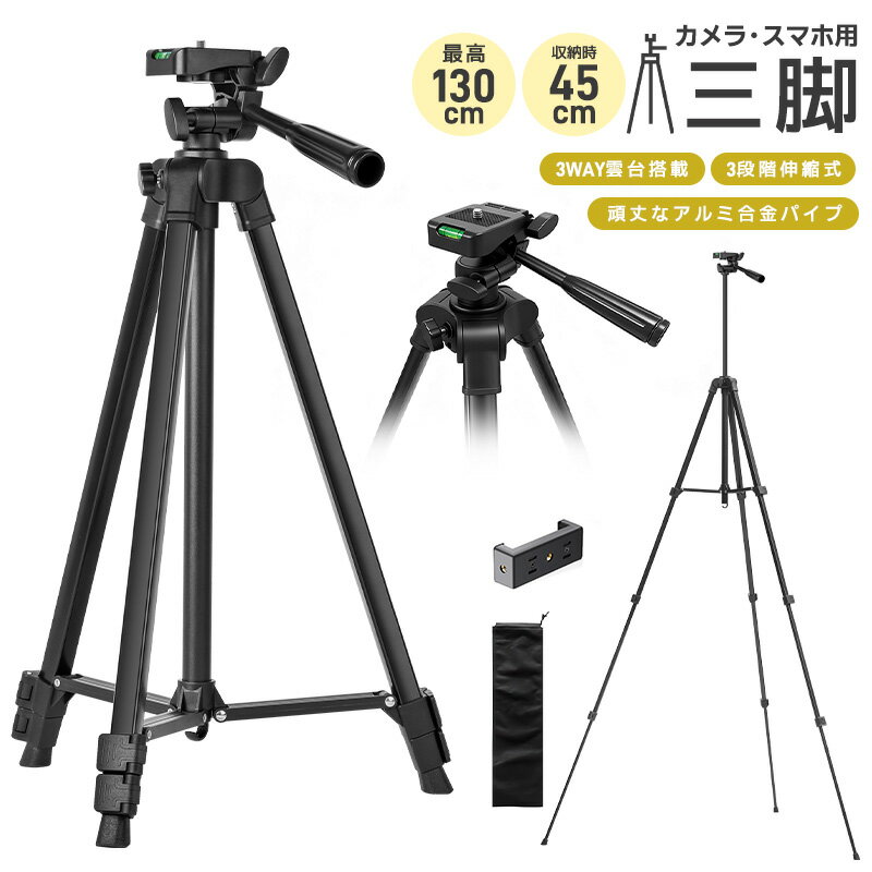 三脚 カメラ用 スマホ