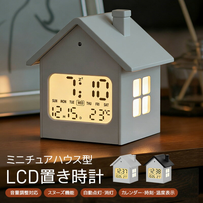 ミニチュアハウス型置き時計 目覚まし時計 置き時計 LCD画面 デジタル時計 卓上時計 アラーム対応 スヌ..