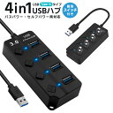 USBハブ hub 4ポート USB3.0 USB2.0 セルフパワー USBポート増設 電源不要 個別スイッチ データ転送 指示ランプ付き 壁掛け ドライバ不...