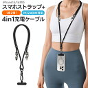 【5%OFF】スマホストラップ 4in1急速充電ケーブル 240W TYPE-C充電ケーブル USB C 充電ケーブル 2-in-1 携帯ストラップ スマホ シ...