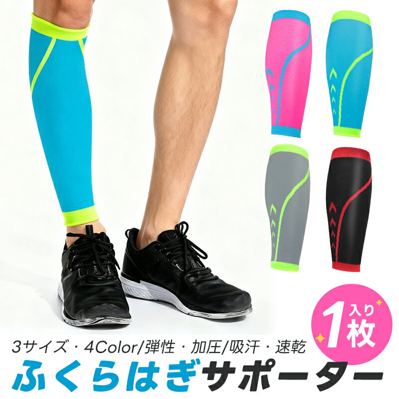 ふくらはぎサポーター 1枚入り 加圧サポーター カーフサポーター 3D編み ふくらはぎ 肉離れ サポーター ふくらはぎ用 弾性 加圧 吸汗 速乾 むくみとり 保温 スポーツ ランニング バドミントン ゴルフ ロング レッグカバー スリーブ 弾性ストッキング メンズ M L XL