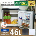 【お買い物マラソン限定価格】冷蔵庫 1ドア 46L 右開き ガンメタリック 小型 コンパクト ミニ セカンド冷蔵庫 静音 省エネ 耐熱天板 単身 一人暮らし 寝...