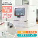 食器洗い乾燥機 ( 3人用・食器点数15点 + 小物 ) 工事不要 コンパクト 小型 タンク式 大容量 食器洗浄機 節水 節電 省エネ キッチン ホワイト JD...