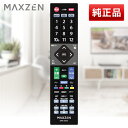 【MAXZEN 公式ストア】 純正 純正部品 MAXZEN専用 テレビリモコン MR-600 MAXZEN マクスゼン レビューCP1000