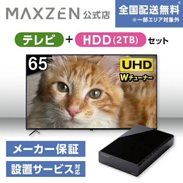 MAXZEN ȥ ƥ+HDD2TB JU65DS06-4K 65 Ͼ塦BS110CSǥ 4K¢ վƥ ...