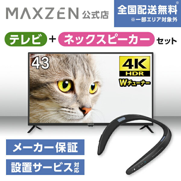 MAXZEN ȥ ƥ+ͥåԡ JU43CH06 43 Ͼ塦BS110CSǥ 4Kб վƥ +...