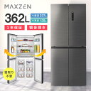 【MAXZEN 公式ストア】 冷蔵庫 2ドア 362L [ 冷蔵室 237L 冷凍室 125L ] 両開き大容量 温度調節 急冷モード ECOモード 微凍結 チルド切替 ファン式自動霜取り JR362HM01SV MAXZEN マクスゼン …