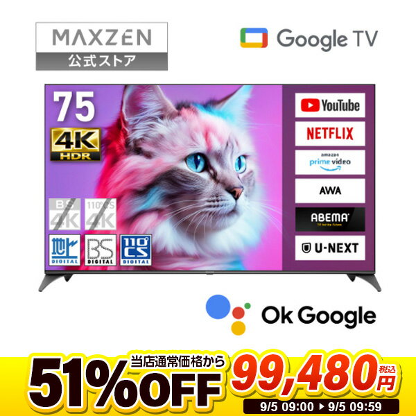 【楽天スーパーSALE限定 51%OFF】 テレビ 75型 4K対応 Googleテレビ 液晶テレビ 75インチ グーグルテレビ 75V Google TV スマートテレビ Wチューナー 外付けHDD録画機能 地上・BS・110度CSデジタル Netflix Amazon Prime video MAXZEN MVU75CH06 マクスゼン レビューCP1000のサムネイル