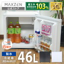 【お買い物マラソン限定価格】冷蔵庫 1ドア 46L 右開き ホワイト 白 小型 コンパクト ミニ セカンド冷蔵庫 静音 省エネ 耐熱天板 一人暮らし 寝室 JR...