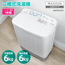 2槽式洗濯機 6.0kg コンパクト 一人暮らし コンパクト 引越し 単身赴任 新生活 小型洗濯機 タイマー付き 給水切替 時短 パワフル 簡単操作 シンプル ...