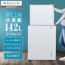 【公式店】 冷凍庫 1ドア 142L 上開き ホワイト 白 ノンフロン チェストフリーザー 大容量 セカンド冷凍庫 ワイヤーバスケット付き 冷却モード 鍵付き 冷凍 JF150ML01WH MAXZEN マクスゼン レビューCP1000