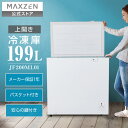 【公式店】 冷凍庫 1ドア 199L 上開き ホワイト 白 ノンフロン チェストフリーザー 大容量 セカンド冷凍庫 冷蔵庫 鍵付き JF200ML01WH MAXZEN マクスゼン レビューCP1000
