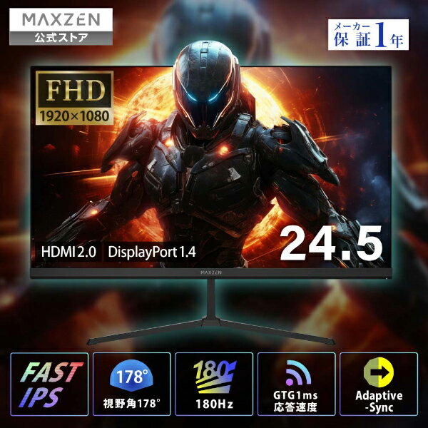 ゲーミングモニター 24.5インチ FAST IPSパネル 180Hz FHD フリッカーレス FreeSync 24.5型 角度調節 FullHD ブルーライトカット GTG1ms HDMI DP フレームレス adptive sync MAXZEN マクスゼン MGM25IC01 レビューCP1000