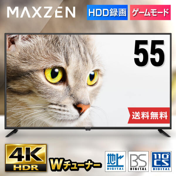 楽天MAXZEN Direct 楽天市場店【MAXZEN 公式ストア】 4K対応 液晶テレビ 55型 ダブルチューナー 地上・BS・110度CSデジタル 4K対応 外付けHDD録画機能 壁掛け対応 ゲームモード搭載 テレビ 55インチ JU55CH06 MAXZEN マクスゼン レビューCP1000