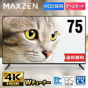 4K対応 液晶テレビ 75V型 ダブルチューナー 地上・BS・110度CSデジタル 外けHDD録画機能 壁掛け対応 ゲームモード搭載 75インチ JU75CH06 MAXZEN レビューCP1000