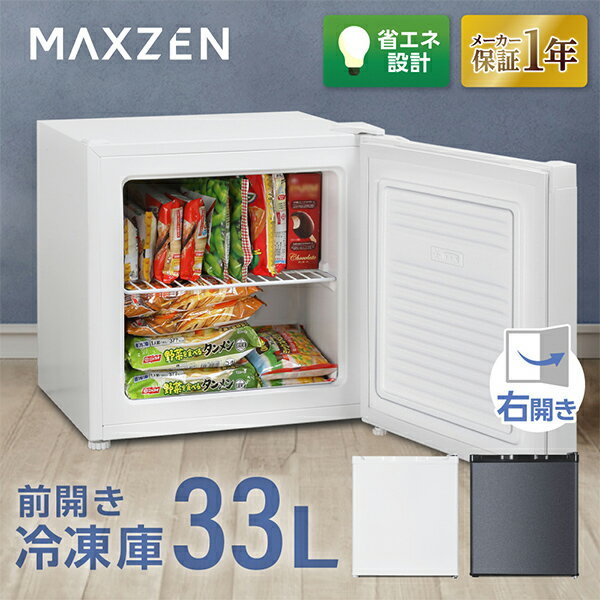 【MAXZEN 公式ストア】 冷凍庫 家庭用