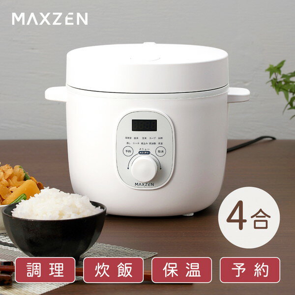 【楽天スーパーSALE】【MAXZEN 公式ストア】炊飯器 4合 炊き ホワイト フッ素内釜 保温 予約 少量炊き 玄米 四合炊き 多機能 煮る 蒸す 炊く 炊飯ジャー JRC-MX401-WH MAXZEN マクスゼン レビューCP1000のサムネイル
