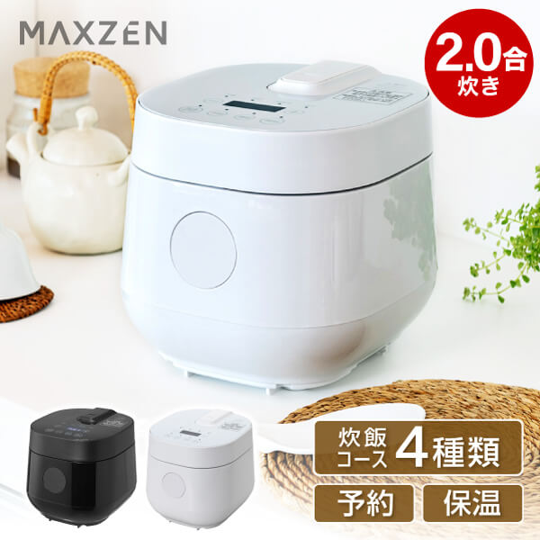 【MAXZEN 公式ストア】 炊飯器 2合 炊