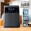 【MAXZEN 公式ストア】 加湿器 MAXZEN マクスゼン KSH-MX602-BK ブラック ハイブリッド加湿器(木造8.5畳/プレハブ14畳まで) 上部給水 大容量 6畳 14畳 卓上 おしゃれ アロマ 5.5L オフィス 上から給水 静音 省エネ 節電 レビューCP1000