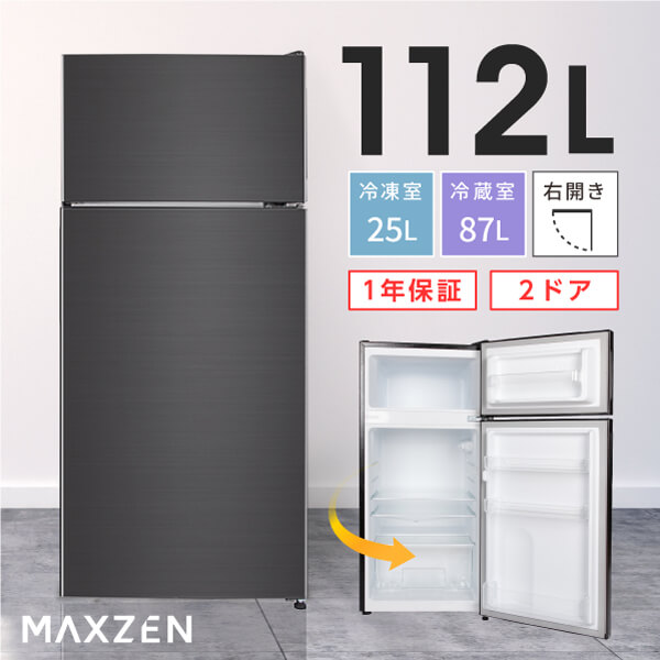 【MAXZEN 公式ストア】 冷蔵庫 2ドア 112L [ 冷蔵室 87L 冷凍室 25L ] 右開き ガンメタリック 小型 コンパクト セカンド冷蔵庫 温度調節 耐熱天板 冷凍 シンプルデザイン JR112ML01GM MAXZEN マクスゼン レビューCP1000 ss06