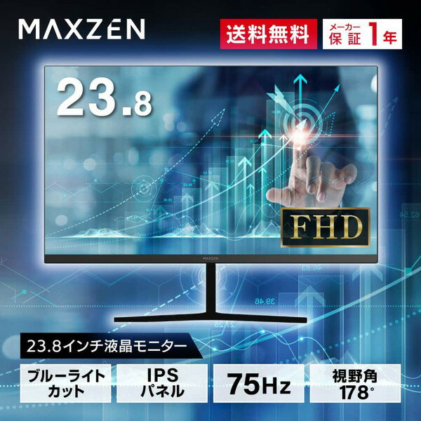 楽天MAXZEN Direct 楽天市場店【MAXZEN 公式ストア】 モニター 23.8型 MAXZEN JM24CH01 液晶ディスプレイ ベゼル ディスプレイ 液晶モニター PCモニター 壁掛け フリッカーレス FreeSync 23.8インチ 角度調節 FullHD 映画 ブルーライトカット IPSパネル VESAフル HD FHDノングレア レビューCP1000