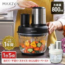 【MAXZEN 公式ストア】 フードプロセ