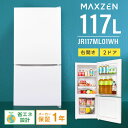  冷蔵庫 2ドア 117L  右開き ホワイト 白 小型 コンパクト セカンド冷蔵庫 温度調節 省エネ 耐熱天板 冷凍 JR117ML01WH MAXZEN レビューCP1000