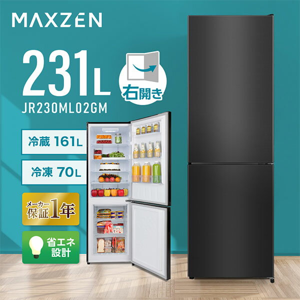 【MAXZEN 公式ストア】冷蔵庫 231L 2ドア 大容量 新生活 霜取り不要 コンパクト 右開き ...