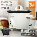 【MAXZEN 公式ストア】炊飯器 3合 3.0合 二人暮らし 一人暮らし 1人暮らし 自動保温保温 保温 スイッチ ミニ炊飯器 オススメ キッチン家電 コンパクト 炊飯ジャー ファミリー ガラス蓋 透明蓋 ワンタッチ炊飯器 ホワイト ブラック 白 黒 MAXZEN MRC-TX301 レビューCP1000