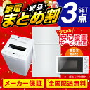  家電セット 新生活 家電3点セット 洗濯機 冷蔵庫 電子レンジ60hz MAXZEN マクスゼン 一人暮らし 1人暮らし 新生活応援