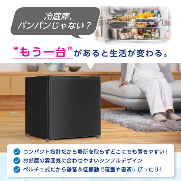 【公式店】 冷蔵庫 35L 小型 ペルチェ式 霜取り不要 静音 1ドア 一人暮らし 低振動...