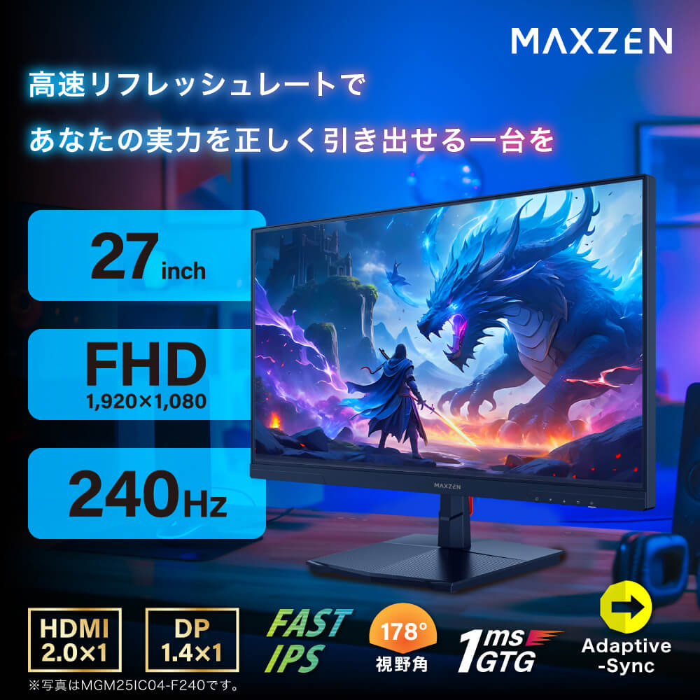 【スーパーSALE限定31％OFF】 ゲーミングモニター 27インチ FHD 240Hz 1ms Fast IPSパネル HDMI2.0×1 DP1.4×1 Adaptive Sync対応 フリッカーフリー ブルーライトカット モニター ディスプレイ MAXZEN MGM27IC04-F240 レビューCP1000 - Image 2