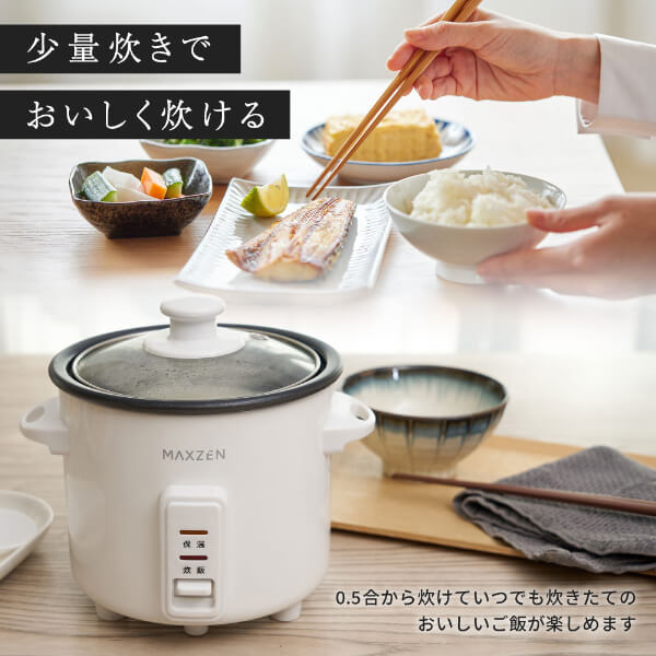 【お買い物マラソン限定10％OFF】 【公式店】MAXZEN 炊飯器 1.5合 1人暮らし 自動...