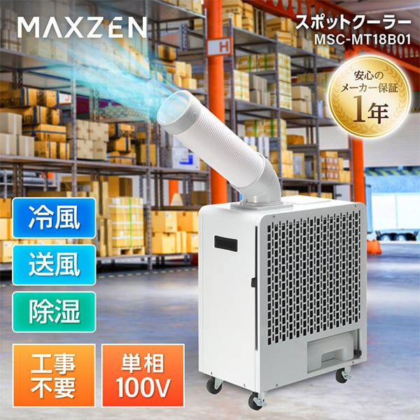 【楽天スーパーSALE限定 11%OFF】 【公式店】 スポットクーラー 業務用 工事不要 エアコン コンパクト 移動式 除湿 …