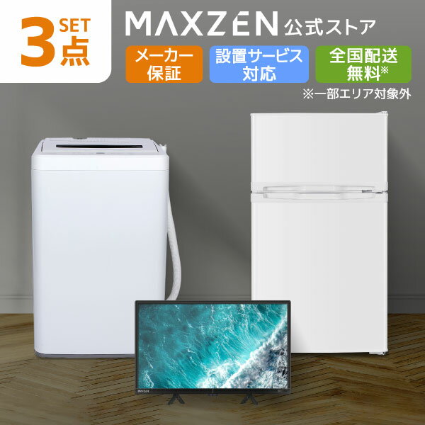 �ڸ���Ź�� ������ ���ť��å� 3�� (�վ��ƥ�ӡ�����������¢��) ������ 5.5kg ��¢�� 87L ������ �ۥ磻�� �ƥ�� W���塼�ʡ� 24�� ����G...