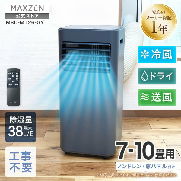 【公式店】 スポットクーラー 工事不要 家庭用 7-10畳 除湿 エアコン 1台3役 衣類乾燥 ノンドレン 暑さ対策 置き型 …