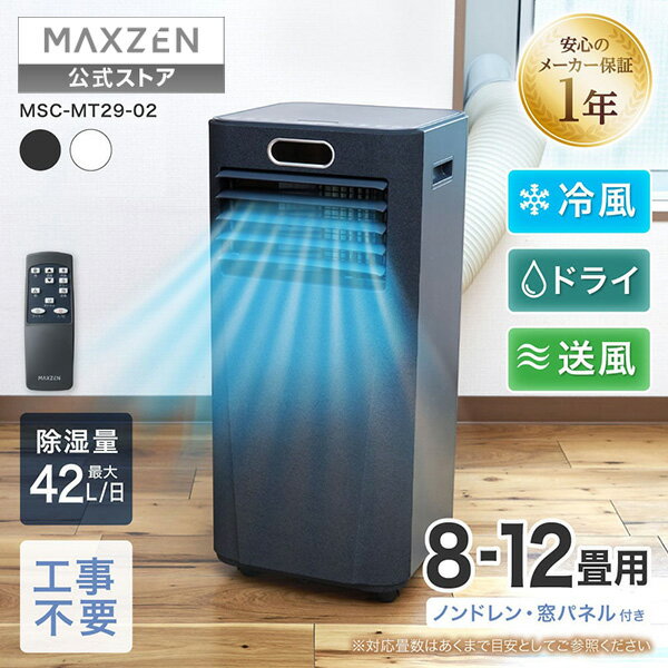 【公式店】 スポットクーラー 工事不要 家庭用 8-12畳 除湿 エアコン 1台3役 衣類乾燥 ノンドレン 暑さ対策 置き型 …