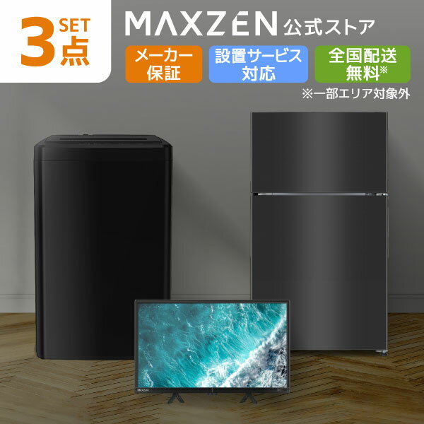 楽天市場】洗濯 機 冷蔵庫 テレビ セットの通販