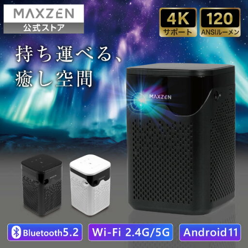 プロジェクター 家庭用 4K対応 ポータブル Wi-Fi2.4G/5G 7000mAh Youtube Netflix Hulu スマホ/PC/ゲーム機/DVD対応 Bluetooth5.2 Android11 自動台形補正 短距離投影 小型 コンパクト ミニ アウトドア MAXZEN マクスゼン ブラック 黒 ホワイト 白 MP-D12HC レビューCP1000 プロジェクター 家庭用 4K対応 ポータブル Wi-Fi2.4G/5G 7000mAh Youtube Netflix Hulu スマホ/PC/ゲーム機/DVD対応 Bluetooth5.2 Android11 自動台形補正 短距離投影 小型 コンパクト ミニ アウトドア MAXZEN マクスゼン ブラック 黒 ホワイト 白 MP-D12HC レビューCP1000