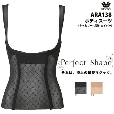 20%OFF!!★【ワコール】パーフェクトシェイプ〜Perfect Shape〜ボディキャミソール(ボディスーツ)　ARA138 セール