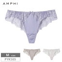 30%OFF アンフィ AMPHI シュッとスタイルブラ ペアショーツ シャンデリアのような繊細なレース Tバック ソングショーツ (Mサイズ)PYK505(4)