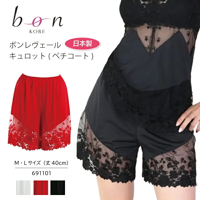 10%OFF【BonRevaire/ボンレヴェール】 ～ローズフラワー～ キュロット 691101