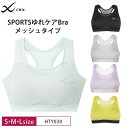 25%OFF ワコール CW-X スポーツブラ wacoal レディース SPORTSゆれケアBra 動いてもズレにくい 吸汗速乾 S・M・Lサイズ HTY03...