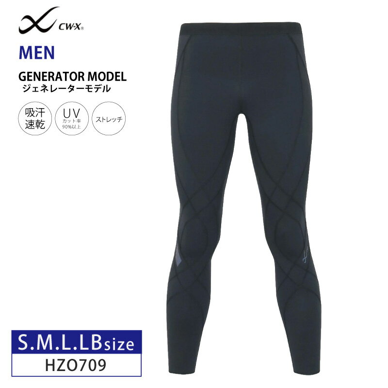 運動用內衣 - 20%OFF ワコール wacoal CW-X cwx メンズ スポーツタイツ GENERATOR MODEL ロング 下半身フルサポート S・M・L・LBサイズ HZO709