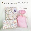 ◆有料ラッピング◆ 贈り物 プレゼント おまかせラッピング ギフト プレゼント 出産祝い 快気祝い 誕生日 お祝い