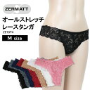【ZERMATT(ツェルマット)】 総ストレッチレース タンガ ショーツ オールレース アウターにひびかず魅惑のヒップ 伸縮性 ウエストにフィット 日本製 (M...