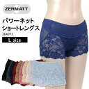 【ZERMATT(ツェルマット)】 パワーネット ショートレングス ショーツ ウエストまわりすっきり! ローライズタイプ ストレッチレース 日本製 (Lサイズ)...