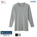 20%OFF GUNZE グンゼ YG Uネック 丸首 長袖 シャツ メンズ 男性用 紳士用 綿100% M・L・LLサイズ YV0011V 父の日