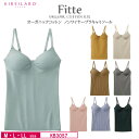20%OFF GUNZE【グンゼ】KIREILABO キレイラボ Fitte ブラキャミソール レディース オーガニックコットン (M・L・LLサイズ) KB3...
